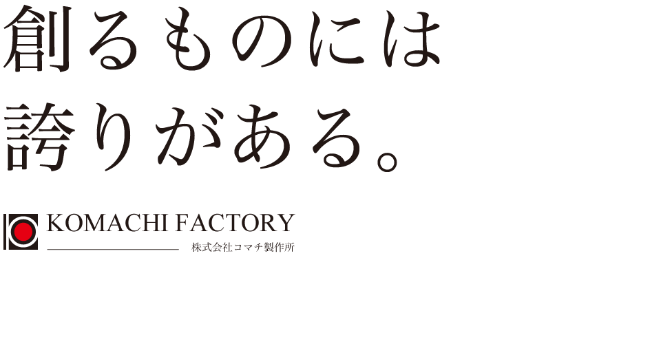 コマチ製作所ではNC複合旋盤を駆使して、鉄、アルミ、ステンレス、真鍮などの精密機械部品の製造しています。